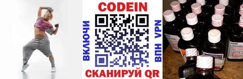 Кодеин Purple Drank  Иноземцево 